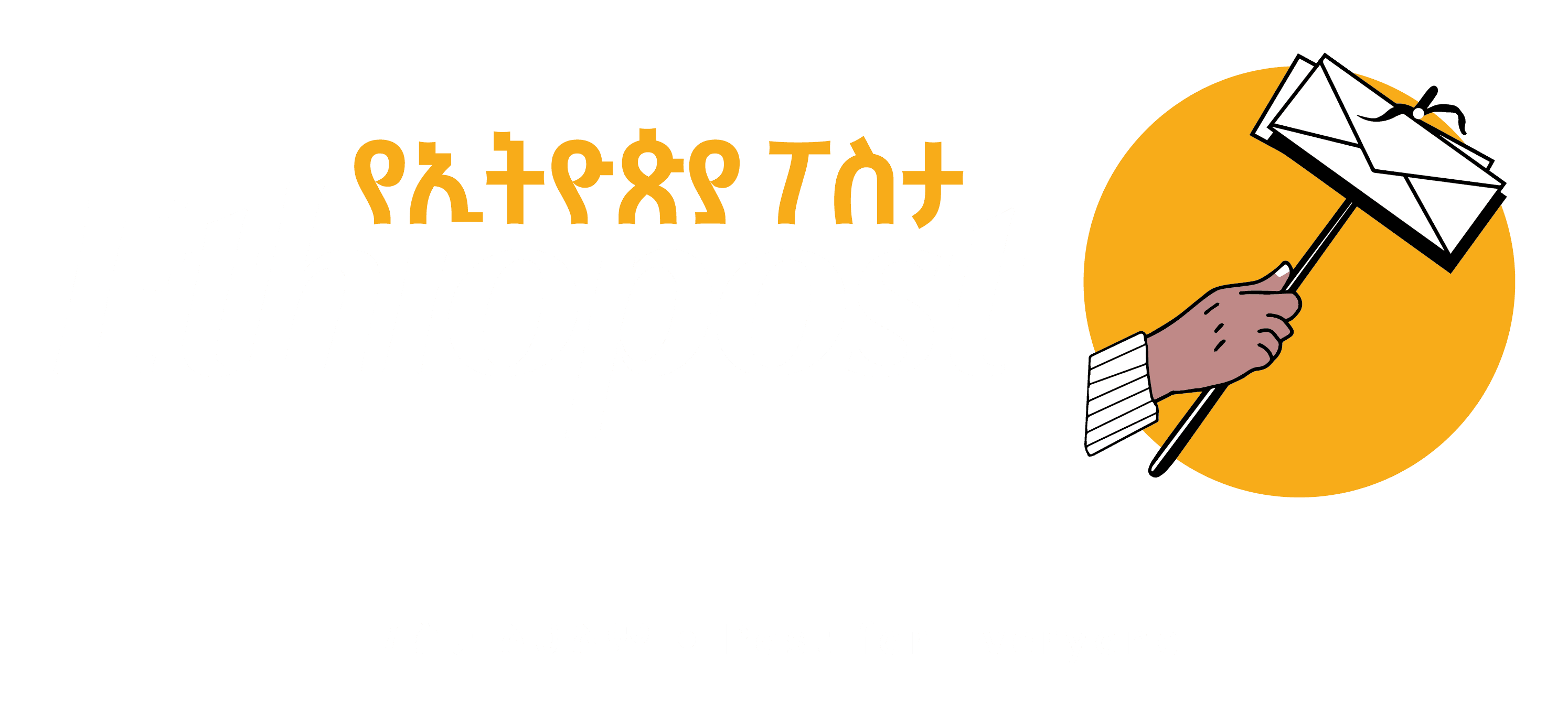Ethiopost Logo